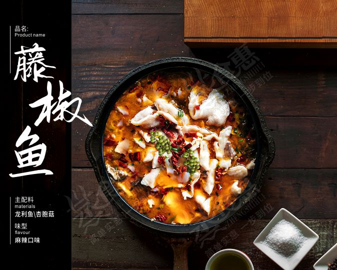 藤椒魚   麻辣微酸，魚肉嫩滑